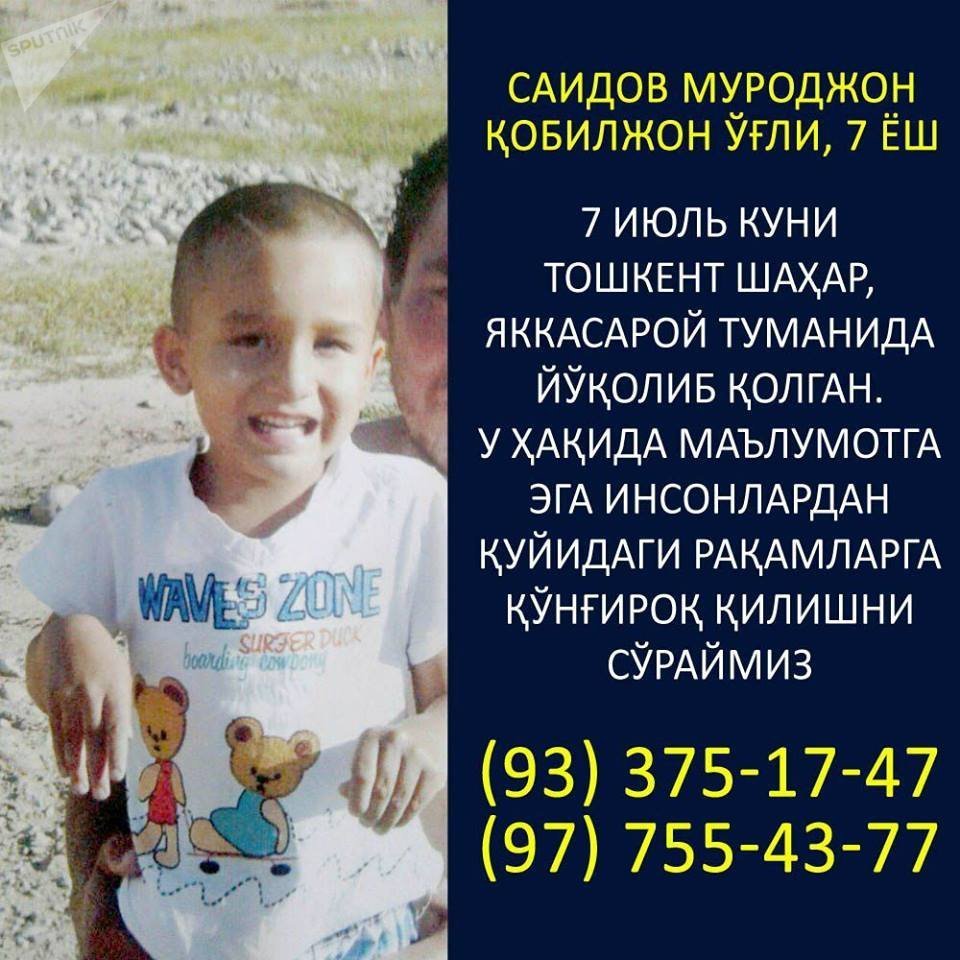 В Ташкенте пропал 7-летний Муроджон